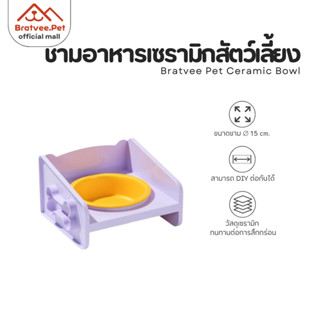 [Bratvee] ชามเซรามิกสัตว์เลี้ยง ชามอาหารแมว ชามสุนัข ชามยกสู…