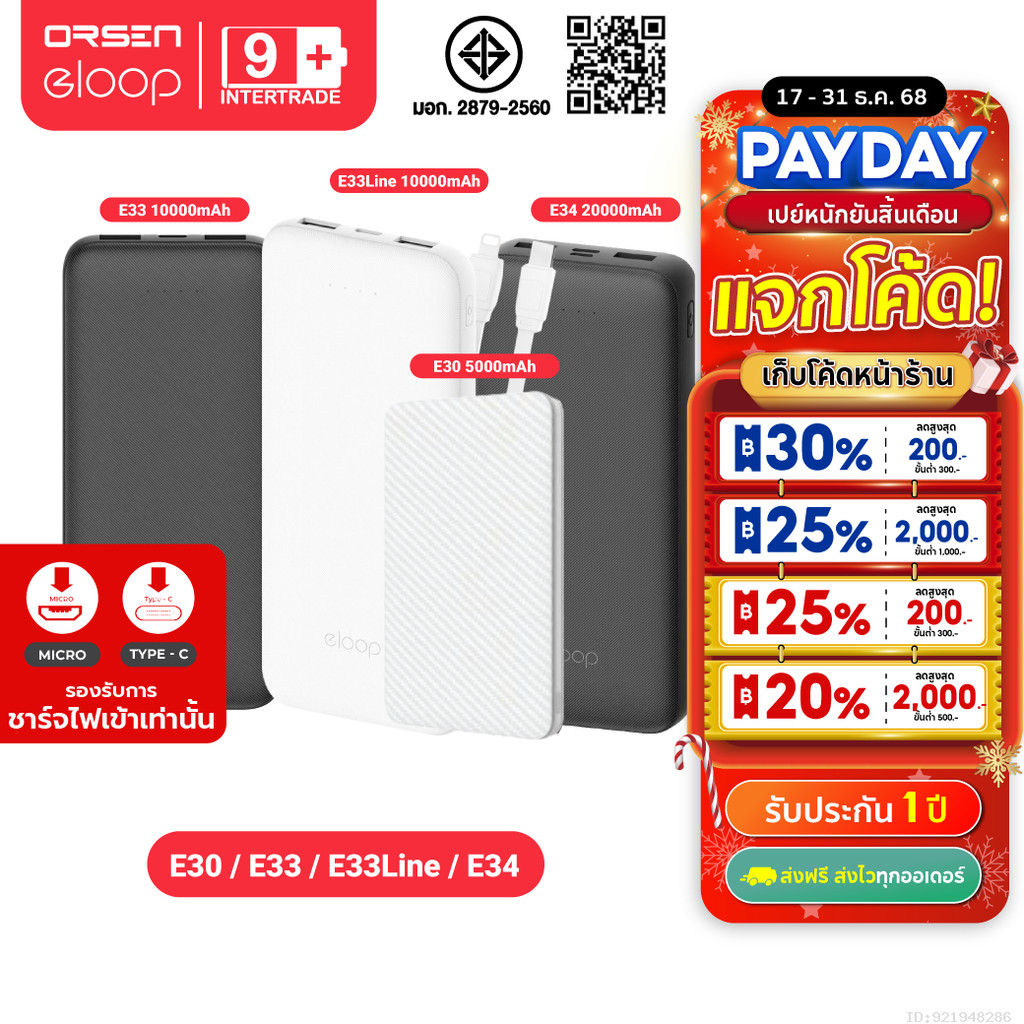 [141บ. ส่งด่วน] Eloop E30 / E33 / E33 Line / E34 แบตสำรอง 5000mAh 10000mAh 20000mAh Powerbank พาวเวอ