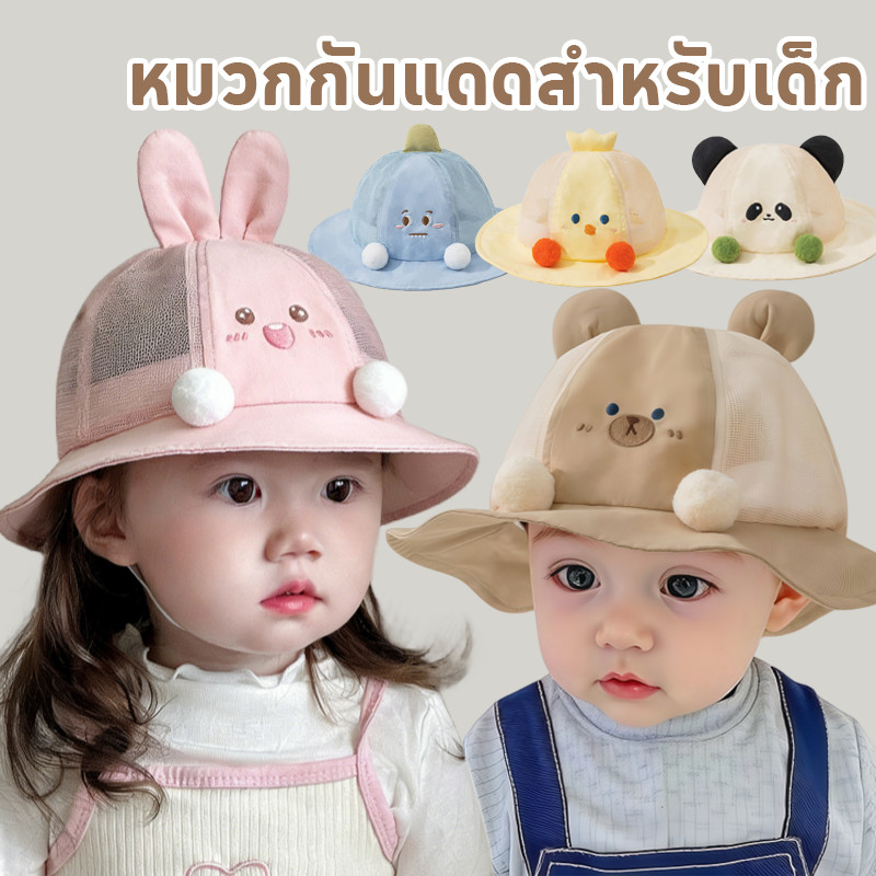 COD หมวกกันแดดเด็ก1-3 ปี ลายการ์ตูน น่ารัก ปีกใหญ่ ใส่ได้ทั้งเด็กชายและหญิง ระบายอากาศ ผ้าเนื้อนุ่ม