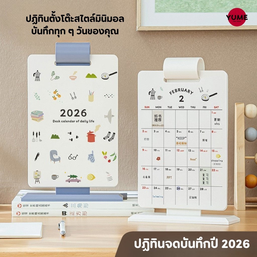 ปฏิทินปี 2026 ปฏิทินตั้งโต๊ะมินิมอล ปี 2026 ช่องตารางใหญ่ 18×28 มม.