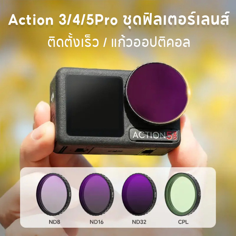 COD ชุดฟิลเตอร์เลนส์ DJI Osmo Action 5/4/3 ประกอบด้วยฟิลเตอร์ CPL, ND8/16/32 เข้ากันได้กับอุปกรณ์เสริม