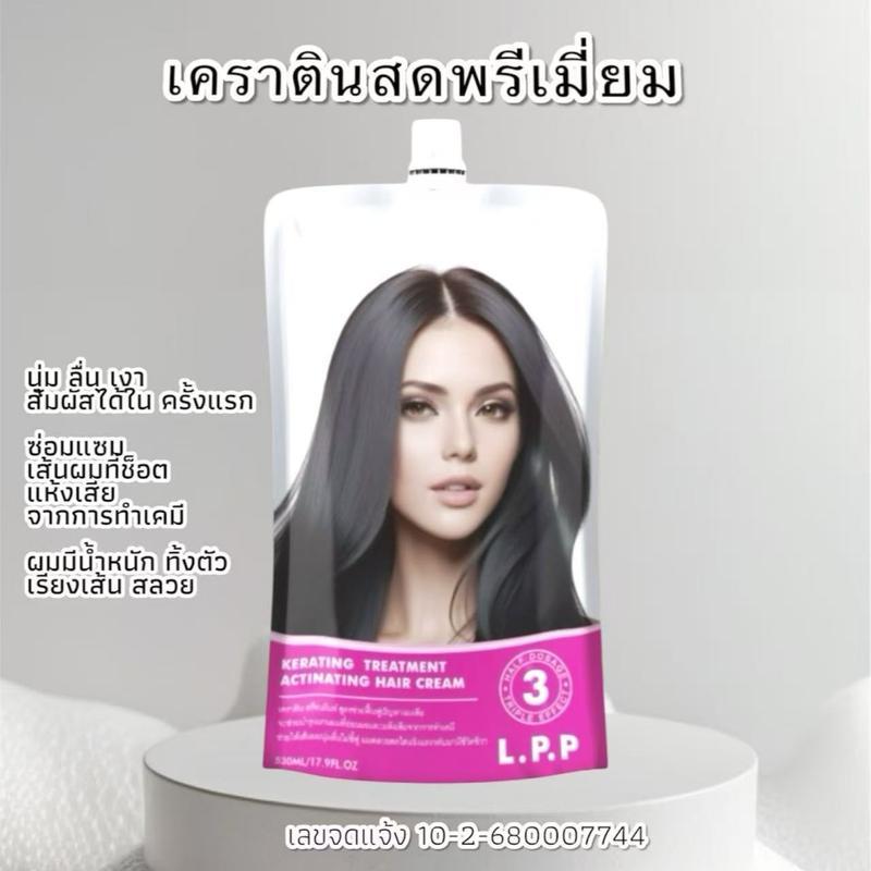 ที่สุดของ LPP ต้องMFเท่านั้น เคราตินสดเกรดพรีเมี่ยม ขนาดใหญ่530ml ผม บำรุง