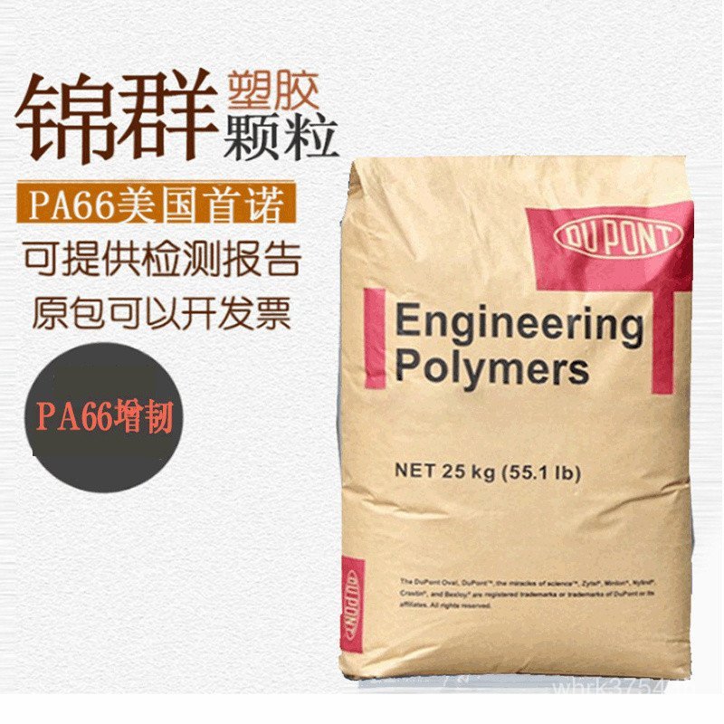 เลื่อน PA66 เกียร์อนุภาค American Dupont เรซิ่นบริสุทธิ์วัตถุดิบ PA66 ทนต่อการสึกหรอ 101f ความสูง 66