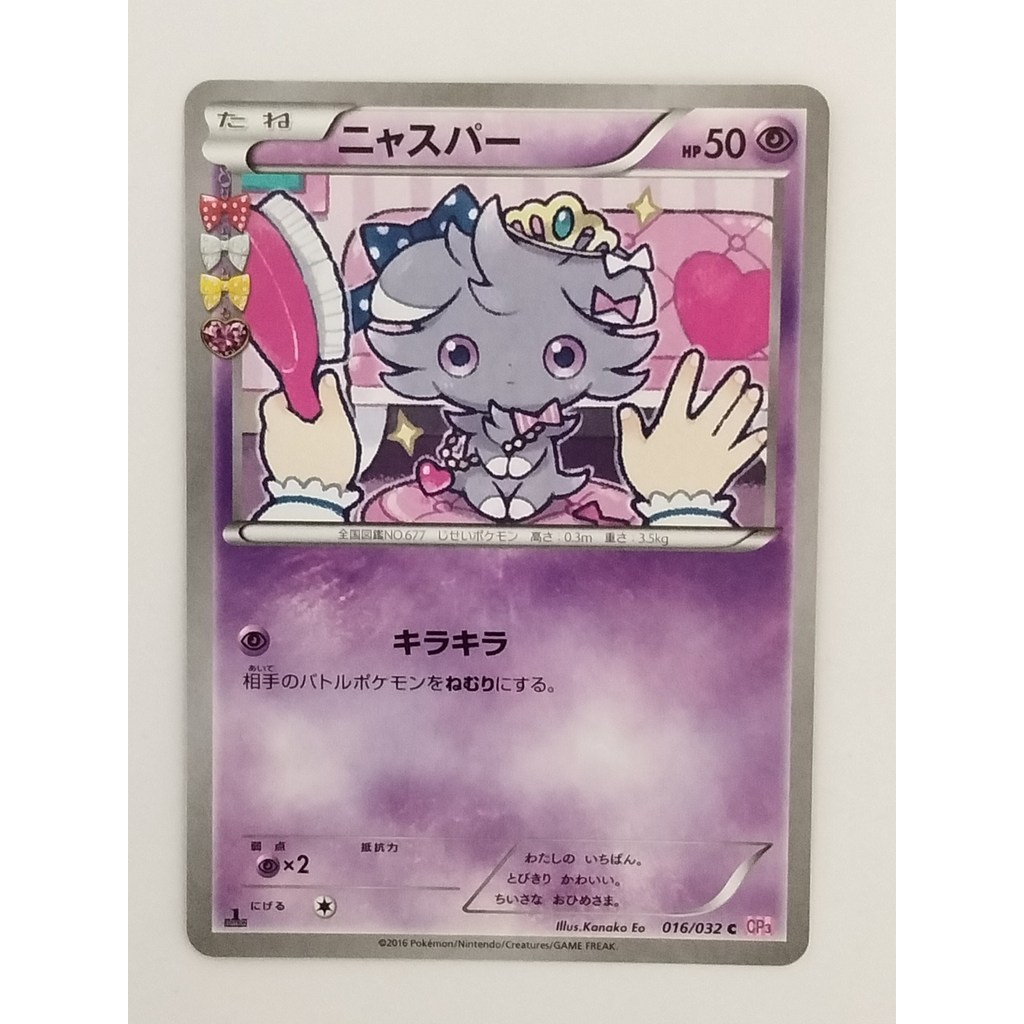 Espurr 016/032 การ์ดโปเกมอนทั่วไปจากชุดสะสม PokeKyun CP3 ปี 2016 ภาษาญี่ปุ่น รหัส P9350 Authentic Ja