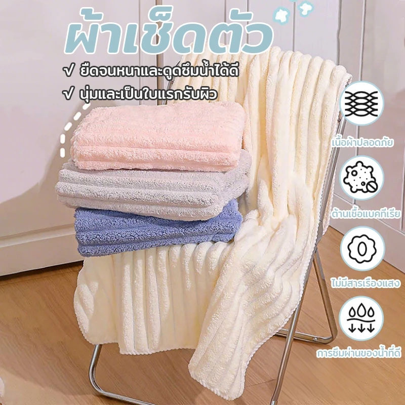 ผ้าเช็ดตัว 140*70cm ผ้าขนหนูสักหลาดปะการัง ขนาด ผ้าขนหนูขนาดใหญ่พิเศษ ซับน้ำดีขนไม่หลุด เนื้อนุ่ม