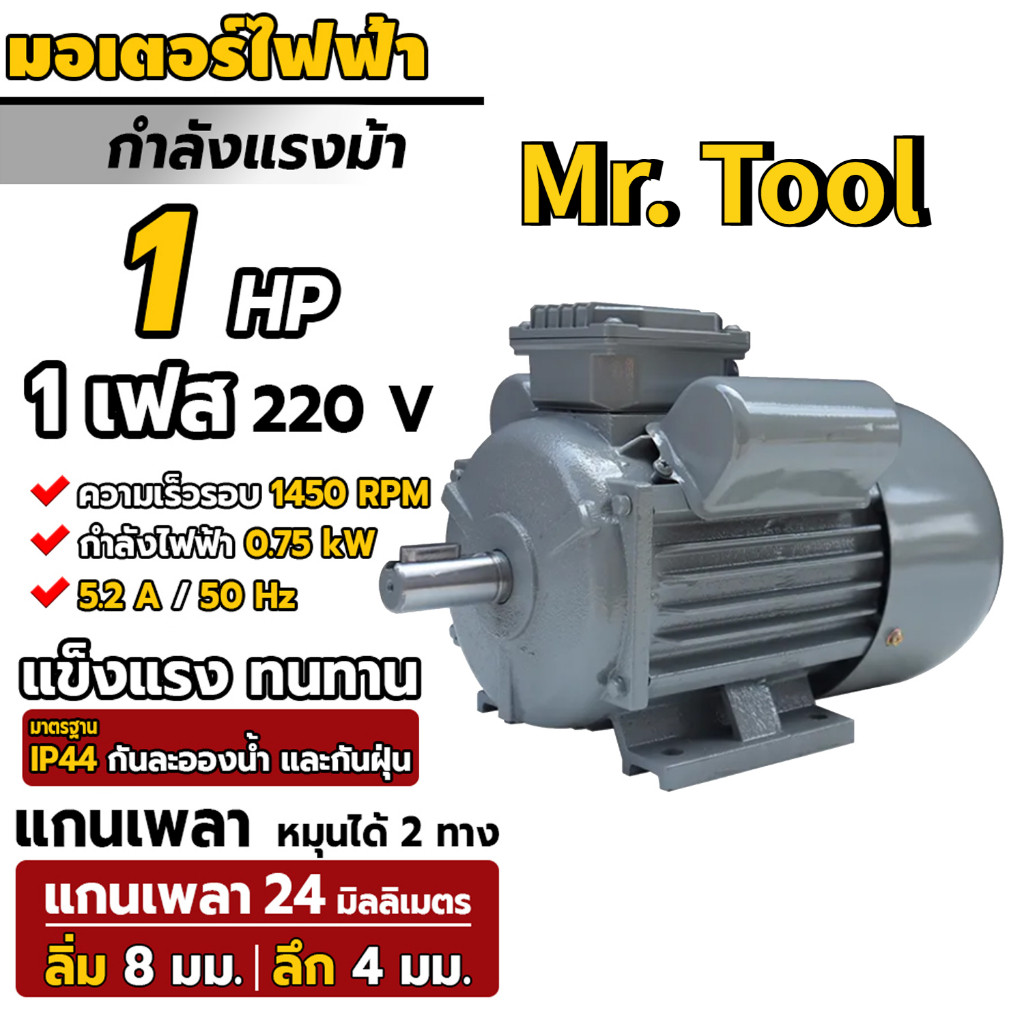 SC มอเตอร์ไฟฟ้า 1.5HP 220V ทองแดงผสม ใช้กับงานเกษตรและอุตสาหกรรม แรงดันสูง ติดตั้งง่าย ของแท้ พร้อมส่ง