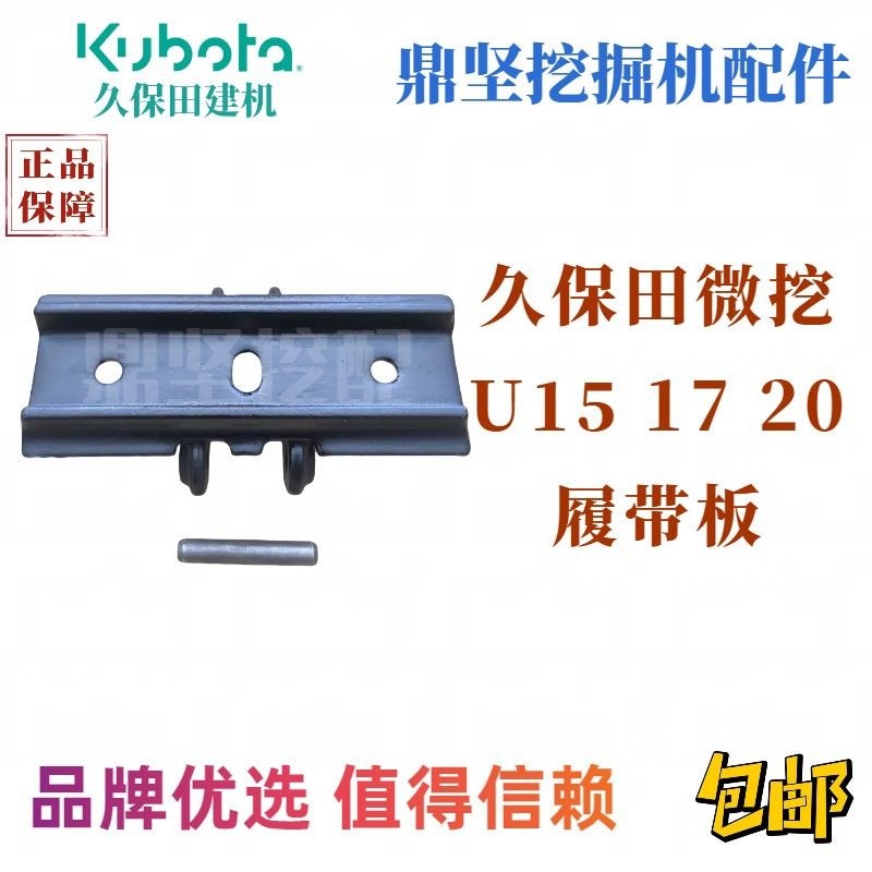 อะไหล่แผ่นสายพานและโซ่แทรกเตอร์ Kubota 15 17 20 แผ่น Track Link สลักสายพาน (Track Pins) อะไหล่ครบชุด