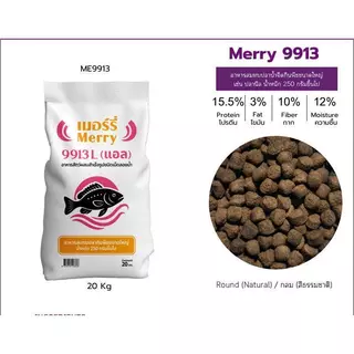 { ขนาด 20 กิโล } Merry991 อาหารสมทบปลานํ้าจืดกินพืช ชนิดเม็ดลอยน้ำ โปรตีนสูง เหมาะสำหรับปลากินพืชทุกขนาด #ME991