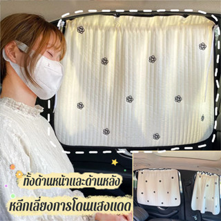ม่านบังแดดรถยนต์แบบควิลท์ ม่านบังแดดรถยนต์สำหรับเด็ก กันแดดแ…