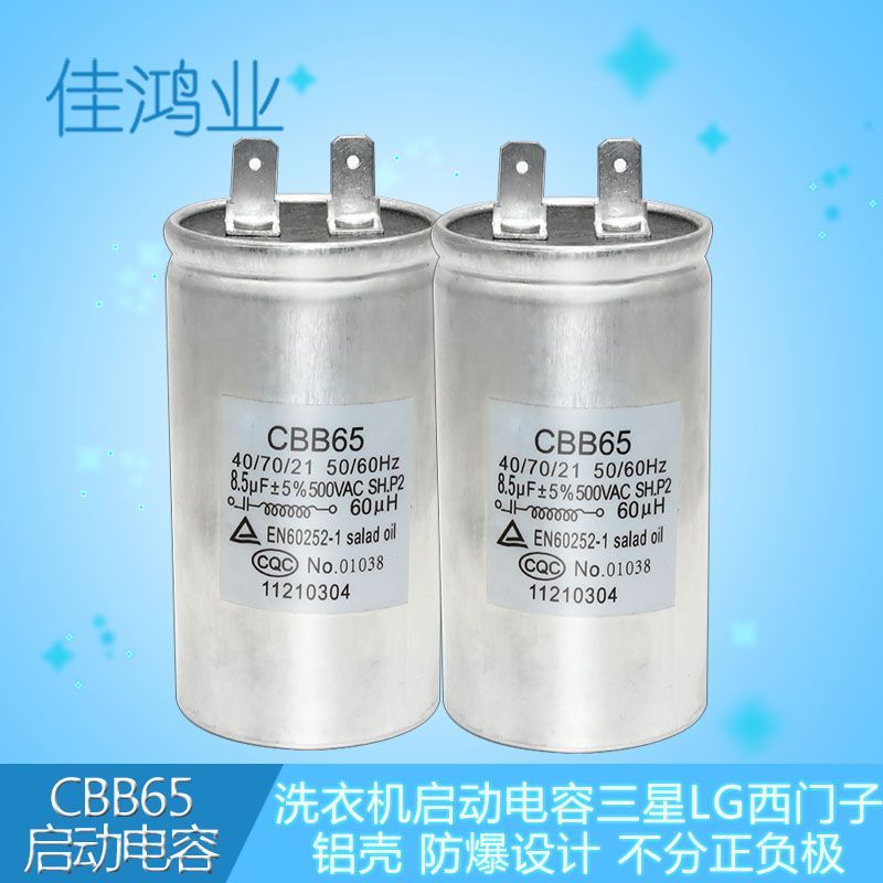 คาปาซิเตอร์ CBB65 8.5UF สำหรับเครื่องซักผ้าหมุน (หลายยี่ห้อ)