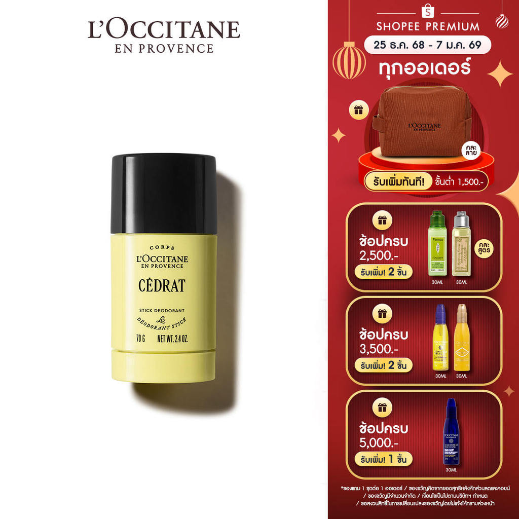 L’Occitane Cedrat Stick Deodorant โรลออนระงับกลิ่นกายแบบแท่ง กลิ่นเซดาต์ 70 กรัม
