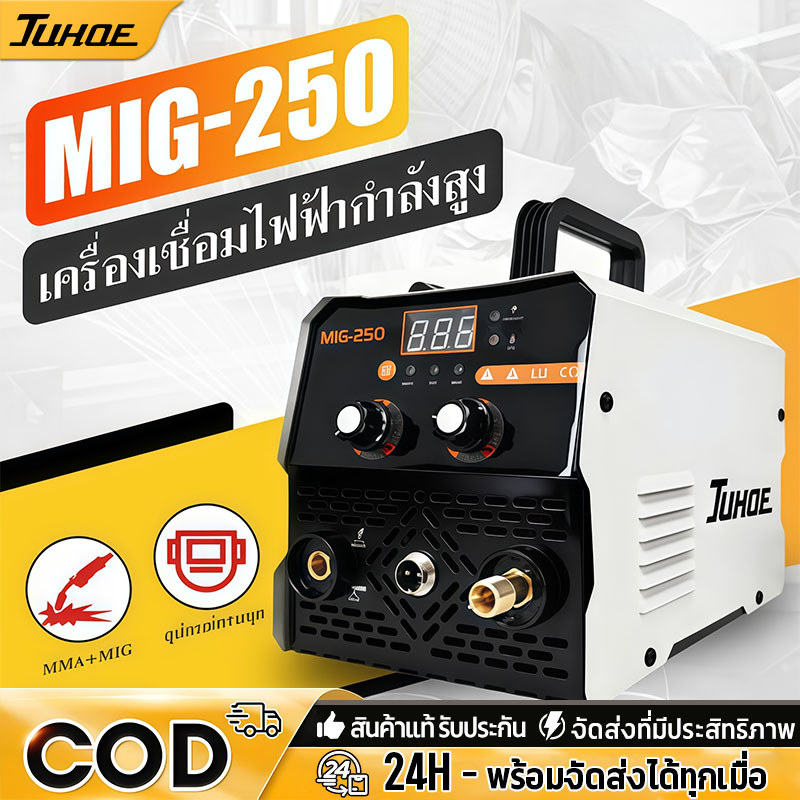 JUHOE เครื่องเชื่อม MIG Hybrid Welder ยาว 2 เมตร ระบบเชื่อม 2 แบบ รุ่นใหม่ พร้อมสายไฟและอุปกรณ์เครื่