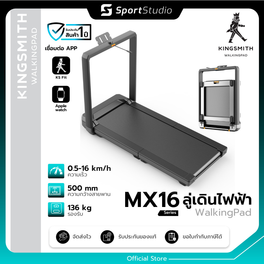 Kingsmith WalkingPad Treadmill MX16 ลู่วิ่ง พับเก็บได้ เชื่อมต่อแอพ KS Fit ความเร็ว 1-16 km/hr