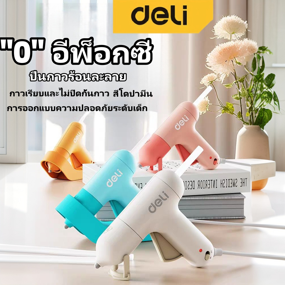 Deliปืนยิงกาวไฟฟ้า  ปืนยิงกาวDIY ปืนยิงกาวร้อน Glue Gun 7mm กาวร้อน ของเล่นทำมือ