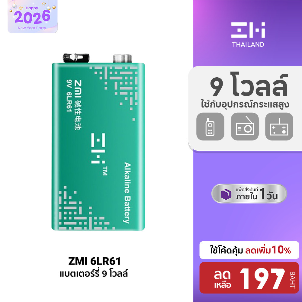[ลดเหลือ 197] ZMI 6LR61 alkaline battery 9V แบตเตอร์รี่ 9 โวลล์
