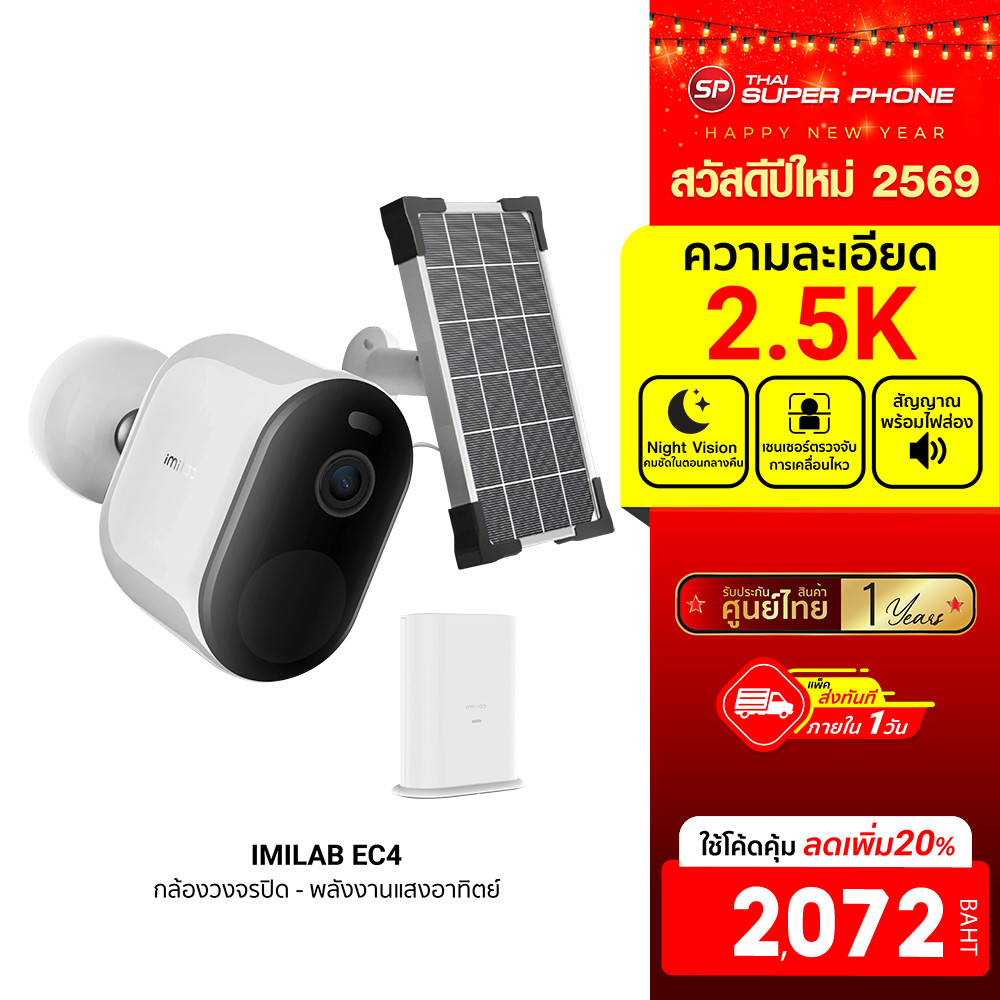 [ลดเหลือ 2072] IMILAB EC4 (GB V.) กล้องวงจรปิด ไร้สาย คมชัด 2.5K 4MP เชื่อมต่อแอป IMILAB Home ศูนย์ไ