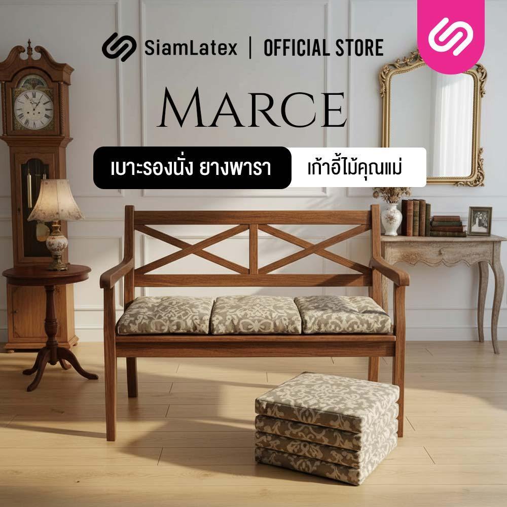 Siamlatex เบาะรองนั่งเก้าอี้ไม้ Marce ยางพาราไมโคร วางบนโซฟาไม้ เบาะรองนั่งโซฟาคุณแม่ พับเก็บได้
