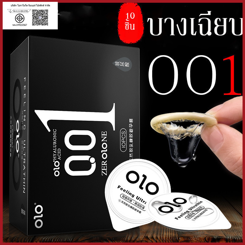 YTL ถุงยางอนามัย ถุงยาง olo (10ชิ้น/1กล่อง) แบบบาง ขนาด 0.01 มิล **ไม่ระบุชื่อสินค้าหน้ากล่อง**