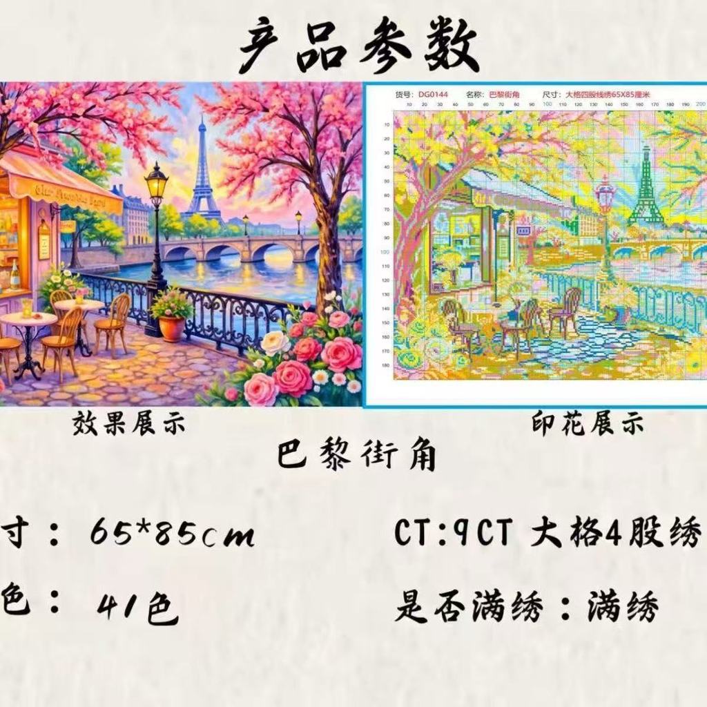 【80x65cm-9CT】ปักครอสติสสไตล์ใหม่ยุโรปปารีสภูมิทัศน์หอไอเฟลห้องนั่งเล่นตกแต่งมือเย็บปักถักร้อย ราคา ถูกที่สุด ดีลบีเคเค แกลเลอรีภาพที่ 3