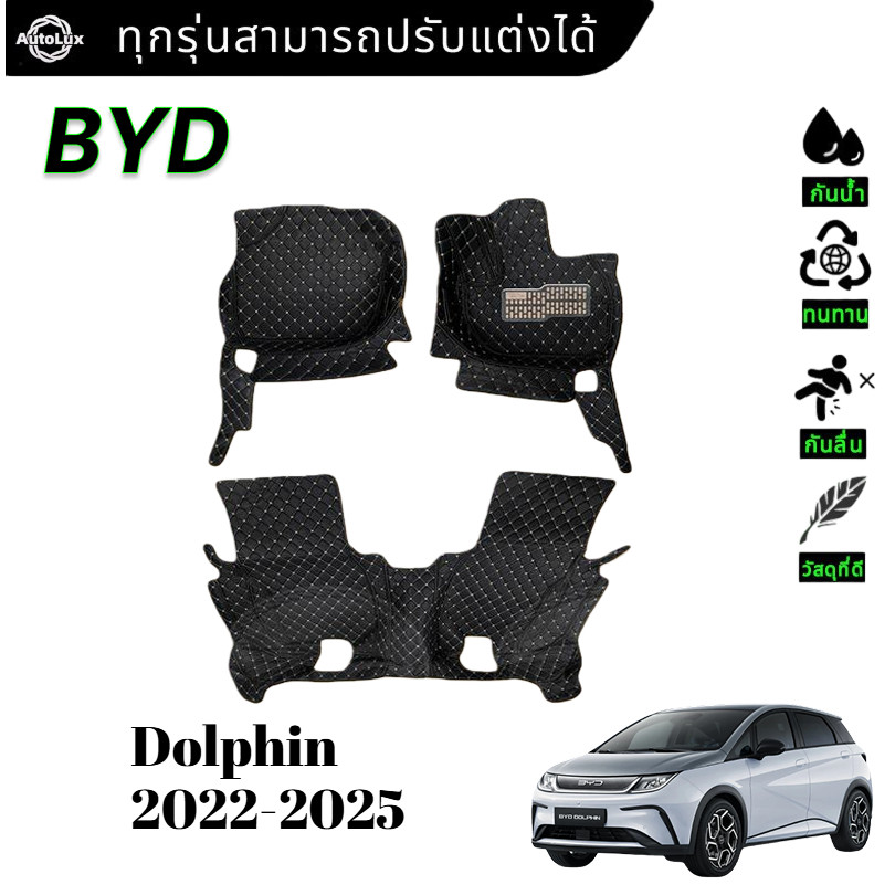 【3 ชิ้น/6 ชิ้น】BYD Dolphin 2022-2026 พรม พรมดักฝุ่น พรมปูพื้น พรมกันลื่น พรมในรถยนต์ พรมรถ