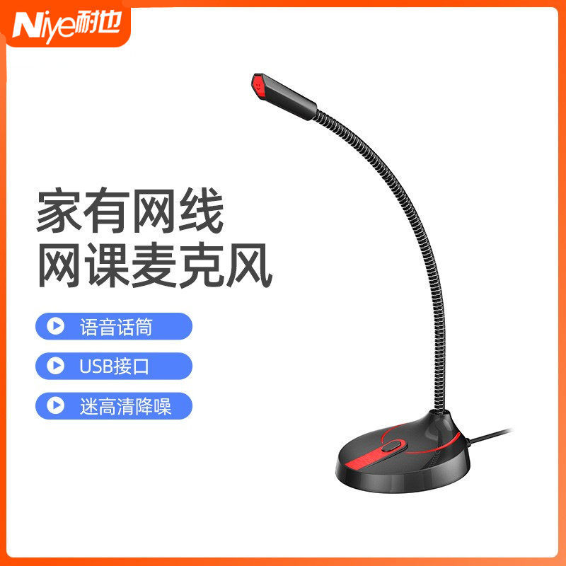 [เสียงดี] Niye/Nye ไมโครโฟนคอมพิวเตอร์ไมโครโฟนเดสก์ท็อปบ้านสาย Anchor Live Game YY บันทึกเสียง K Son