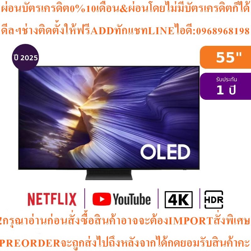 SamsungทีวีS90Fสมาร์ท55นิ้ว4K OLEDรุ่นQA55S90FAKXXTสินค้าใหม่ๆต้องสั่งเบิกจากศูนย์แท้ๆ100%PREORDERฟร