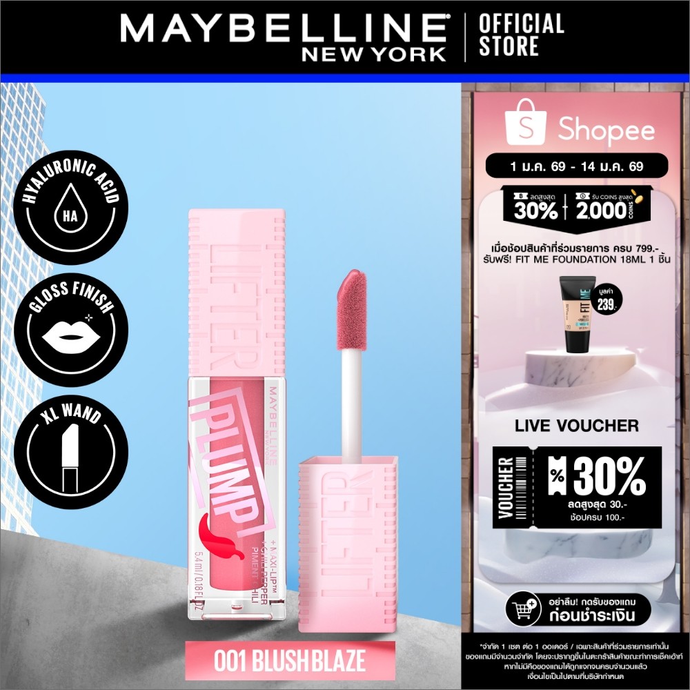 MAYBELLINE LIFTER PLUMP เมย์เบลลีน ลิฟเตอร์ พลัมพ์