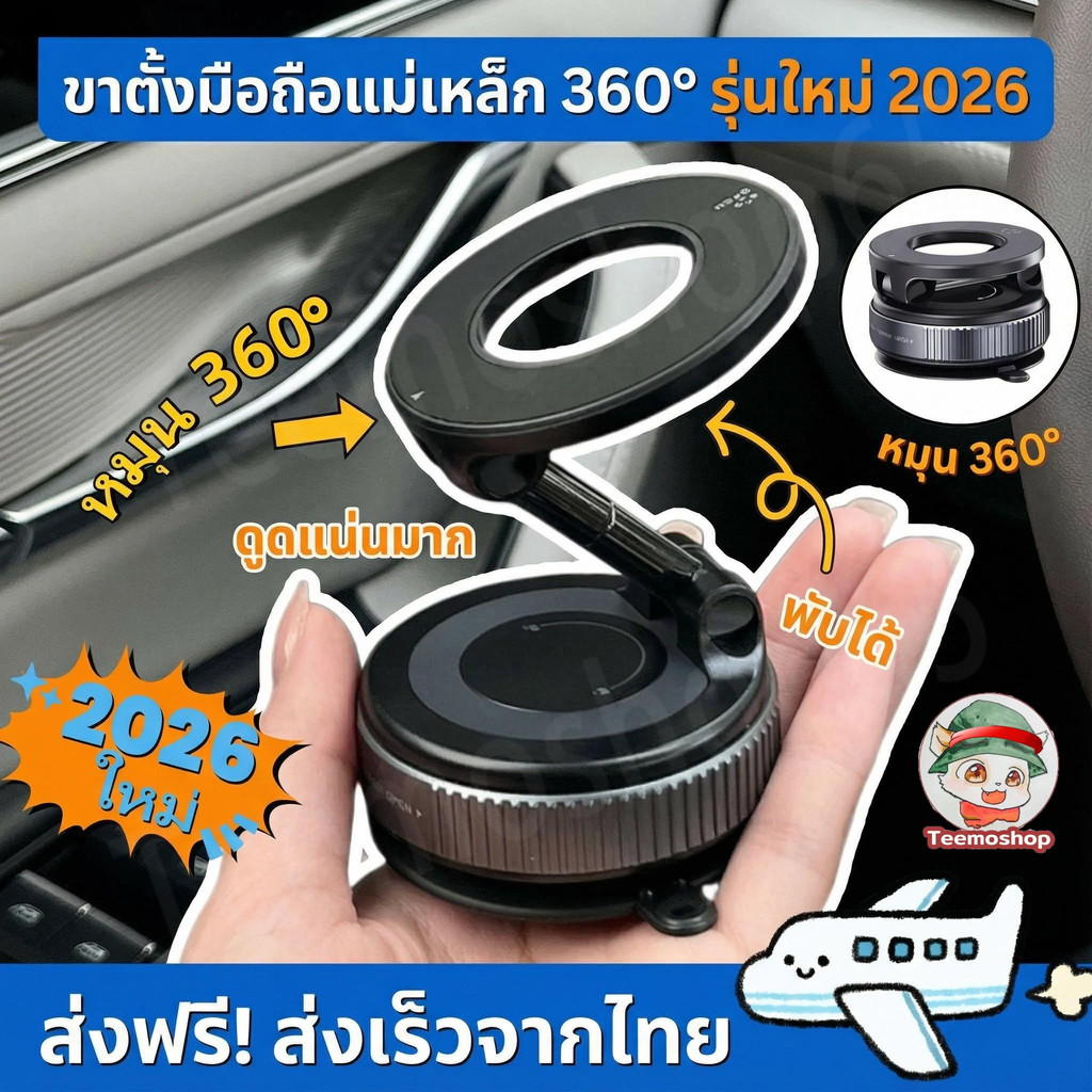 ที่วางโทรศัพท์ในรถยนต์แบบแม่เหล็ก หมุนได้ 360 องศา ยึดแน่น แข็งแรง ใช้ได้กับมือถือทุกรุ่น