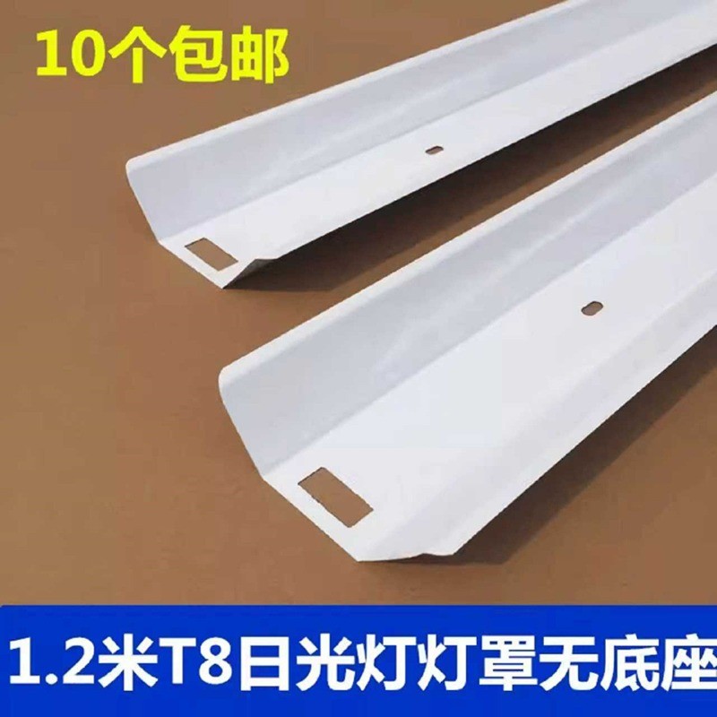 LED Light Cover T8 Single Tube 1.2m 40W Socket Reflector Cover Conversion Plate Iron