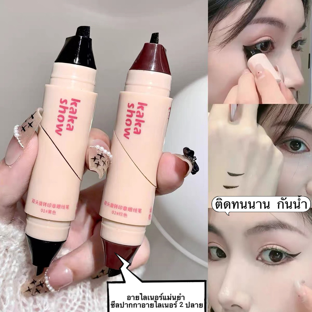LD-shop: แสตมป์อายไลเนอร์ อายไลเนอร์ 2 หัว แสตมป์อายไลเนอร์ ที่ประทับอายไลเนอร์ แค่ 1 วินาที กันน้ำกันเหงื่อ-ER418