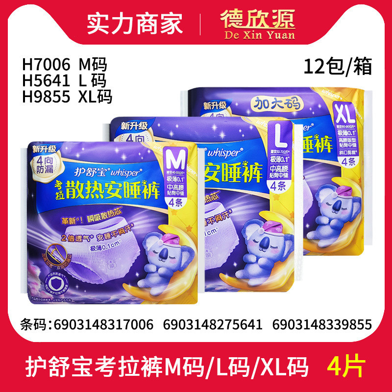 Hushubao Koala กางเกงประเภท Sleeping Safe Night Pants ผ้าอนามัย Extended M ขนาด/L ขนาด/XL ขนาด 4 ชิ้