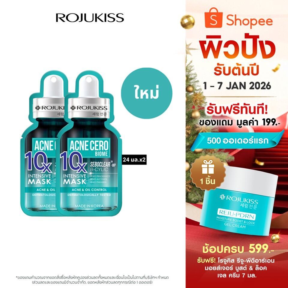 [ลด 50%]โรจูคิส 10เอ็กซ์ อินเทนซีฟ มาส์ก 24 มล. ROJUKISS 10X INTENSIVE MASK 24 ml X2