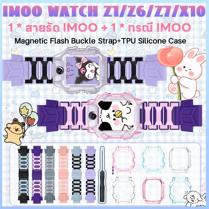 🇹🇭พร้อมส่งในไทย🇹🇭 🔥imoo z1 z6 z7 สายแม่เหล็ก+เคสสำหรับ🔥 Imoo z1 z6 X10 Magnetic Flash Strap Original