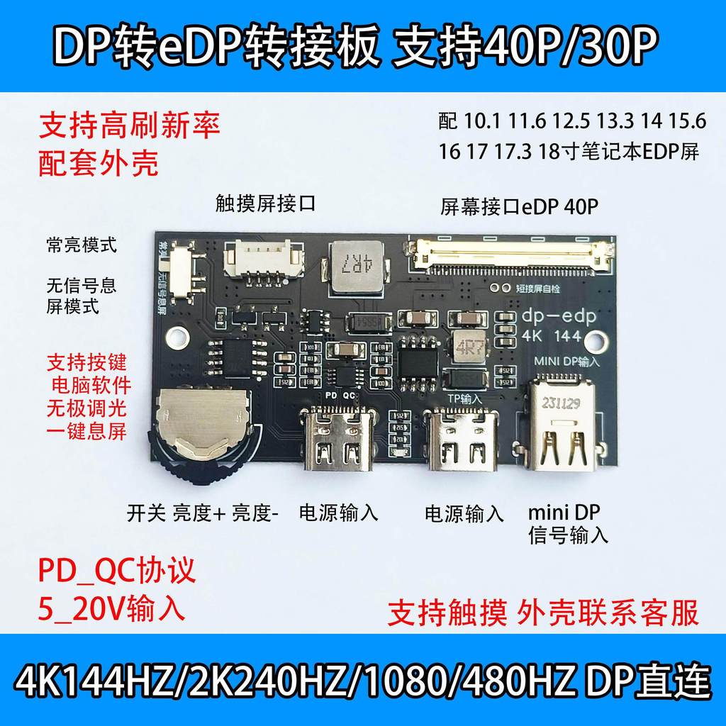 4K 144HZ DP to EDP Driver Board 2K144HZ 165HZ 240HZ แบบพกพาโน้ตบุ๊ค DIY