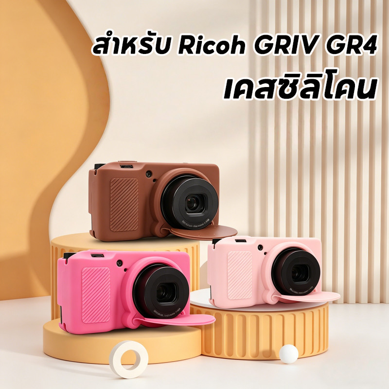 สําหรับ Ricoh GRIV GR4 ซิลิโคนเกราะผิวกรณีกระเป๋ากล้องป้องกัน Body Cover Protector