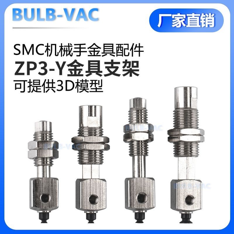 SMC Manipulator อุปกรณ์เสริมโลหะ ZP3-Y015U/Y02U/Y035U-J3/J6/K3/