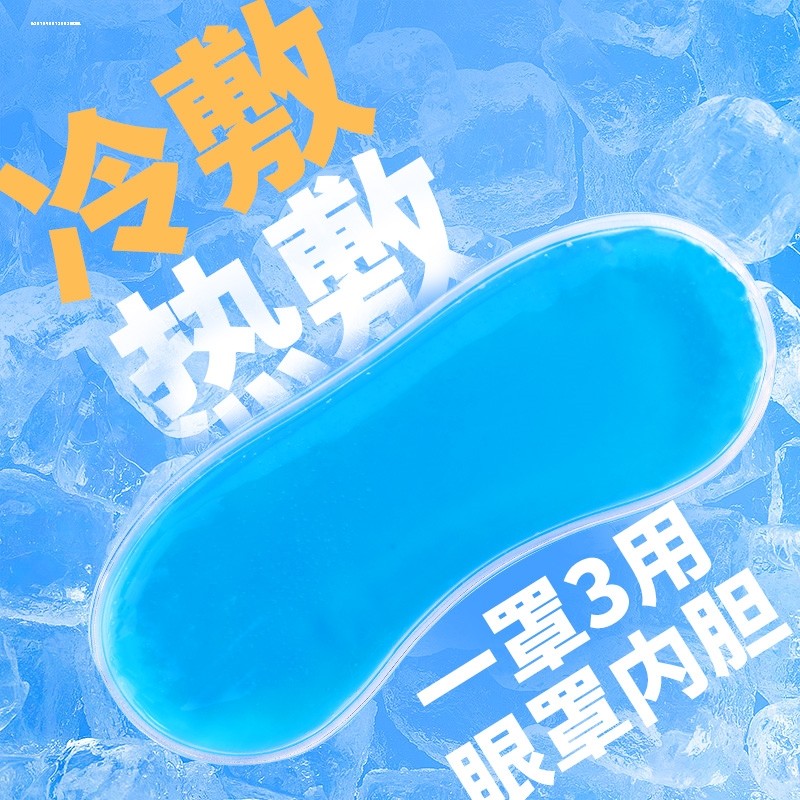 Ice Pack Eye Mask Ice Pack Liner Cold Pack Inner Core Hot Pack Eye Hot Water Pack Water Pack Core Pa