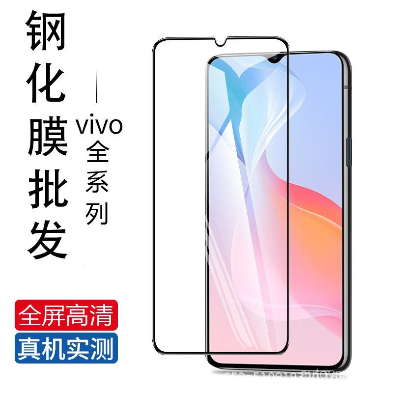 เหมาะสําหรับ vivo ฟิล์มนิรภัย Y50 แบบเต็มหน้าจอ IQ0015 HD S50 ขอบสีดํา X300Pro ปลดล็อคลายนิ้วมือ ฟิล