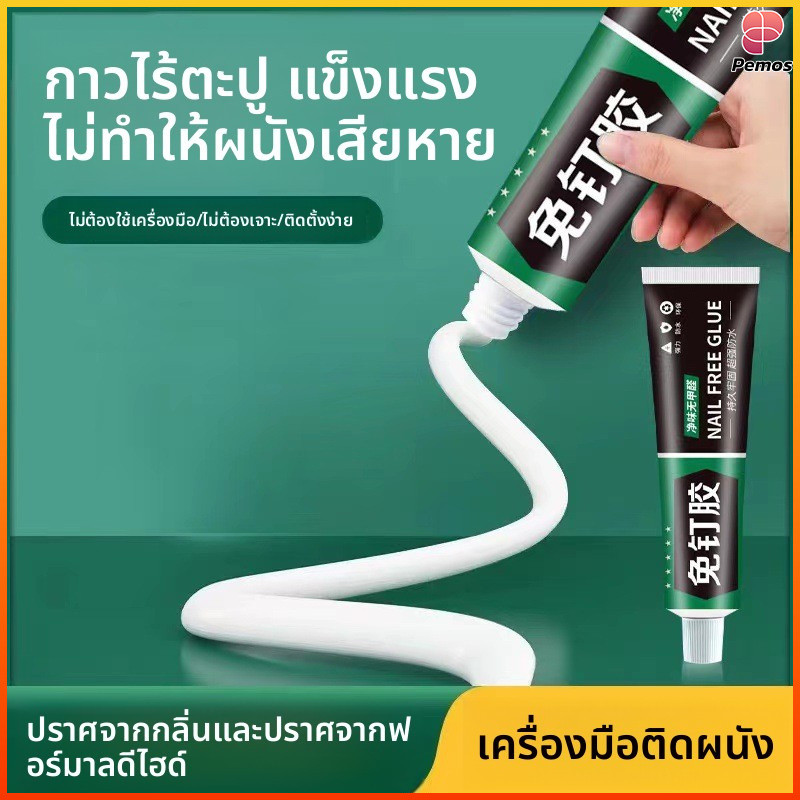 Pemos กาวไร้ตะปูอเนกประสงค์ 60g ติดแน่นทนทาน ใช้งานง่าย ทนความร้อนสูง ไม่ต้องเจาะผนัง