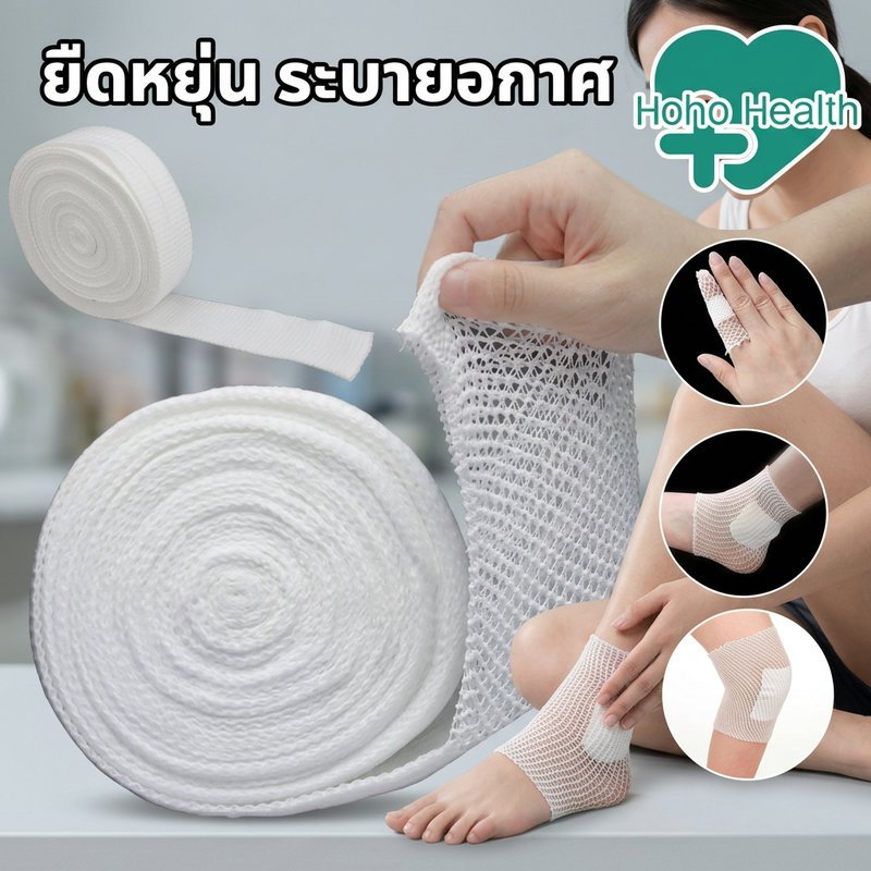 ผ้าพันแผลแบบท่อ ผ้าพันแผลตาข่าย ยืดหยุ่นสูง ระบายอากาศดี สวมสบาย เหมาะพันแขน น่อง นิ้วมือ