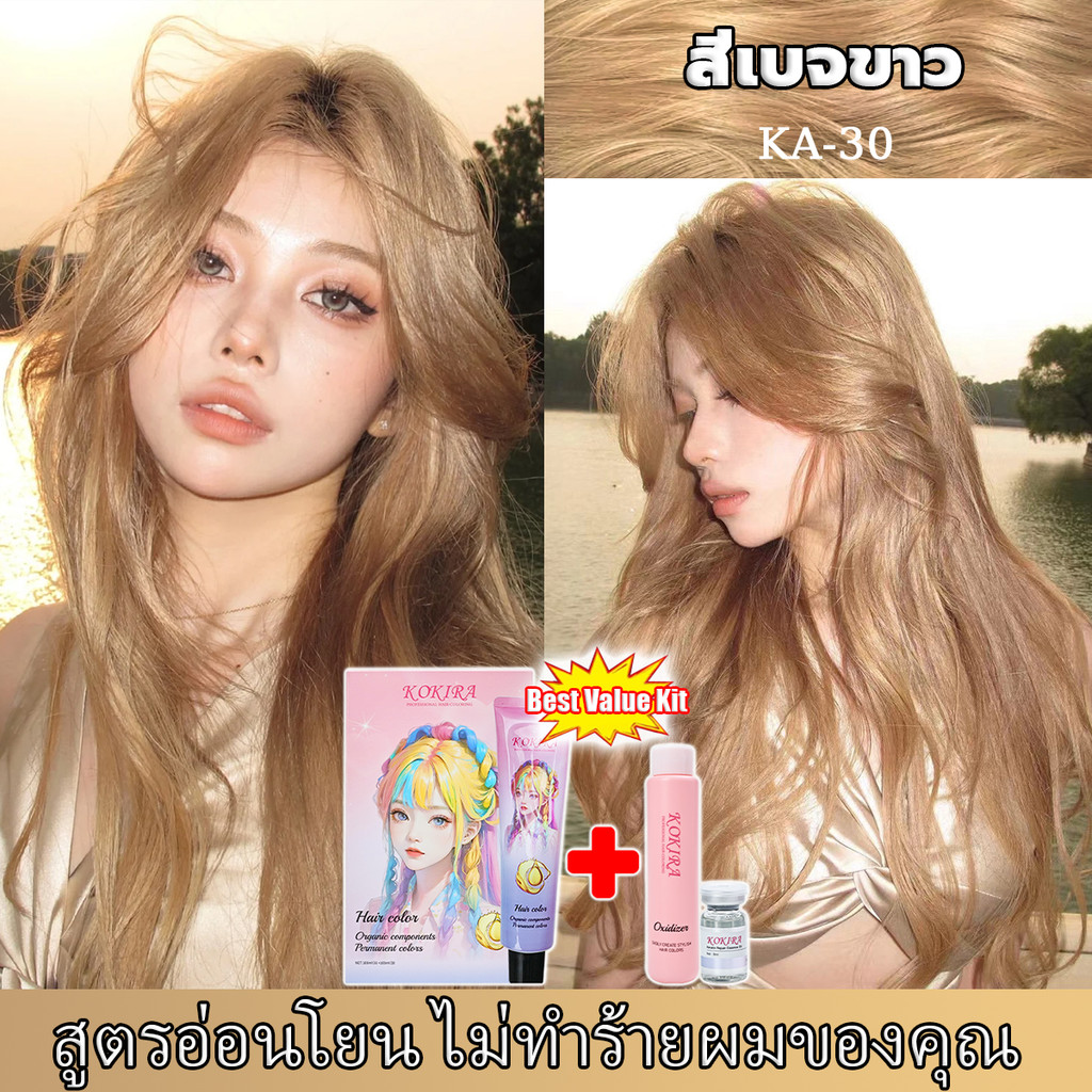 KOKIRA สีย้อมผม Ash Blonde hair color【100ml ย้อมผม+100ml เซรั่มบำรุงผม ย้อมและดูแล 2in1】/Hair Color Cream/ย้อมผม สีบรอนซ์