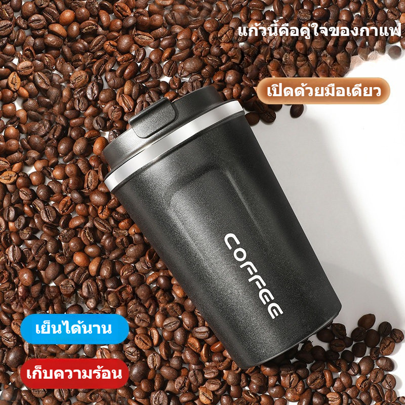 แก้วเก็บความร้อนและความเย็น สแตนเลสเกรด304 Coffee Cup หัดถือถนัดมือ ห้ามรั่ว เก็บอุณหภูมิได้นาน ใช้ในรถยนต์ พกพาสะดวก