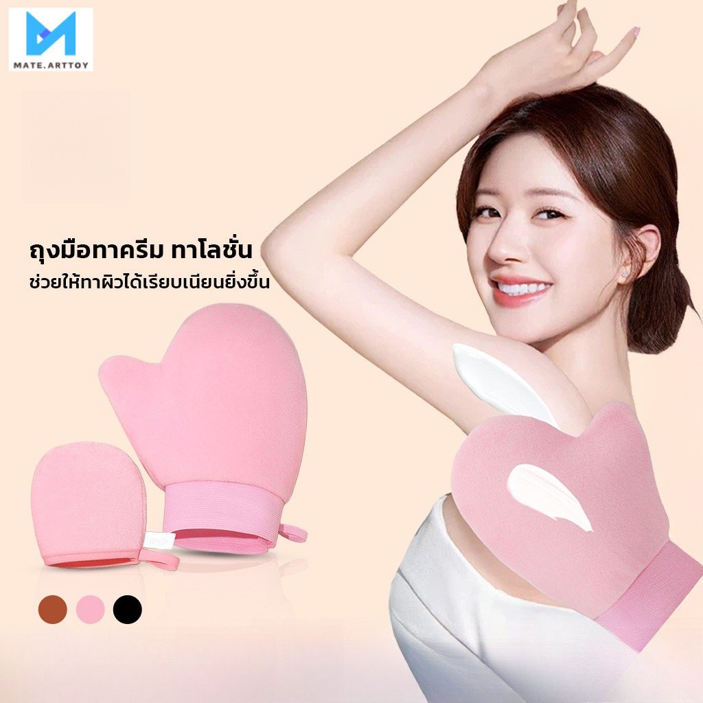 ถุงมือทาครีม หนังกำมะหยี่ เกลี่ยครีมเนียน ไม่เลอะมือ ใช้สบาย สำหรับดูแลผิว