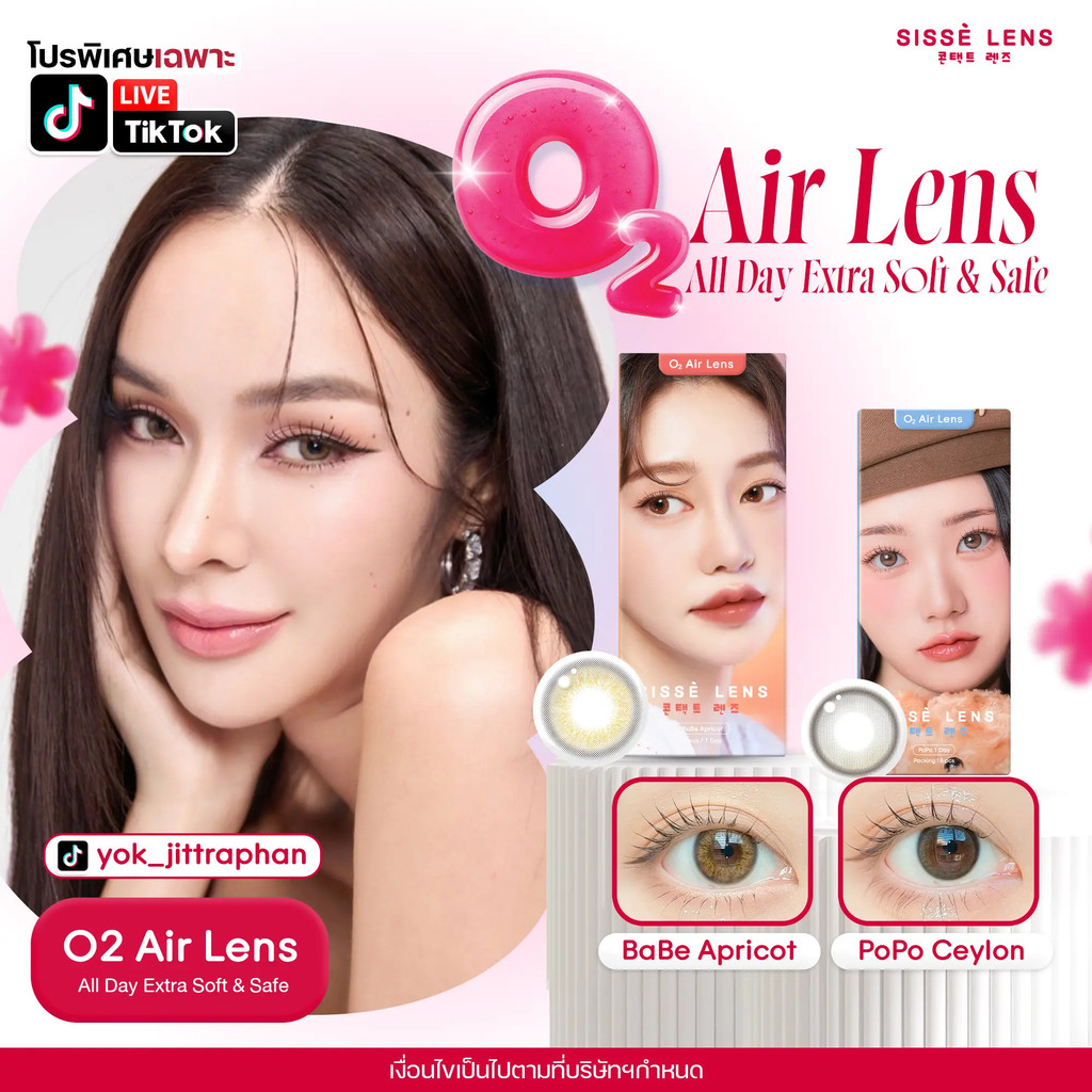 [เค. Jade Gold Basket] คอนแทคเลนส์รายวัน SISE LENS O2 Air Lens: รุ่น PoPo Ceylon และ BaBe Apricot Br