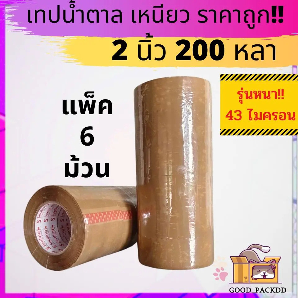 เทปใส คุณภาพดี แพ็ค 6 ม้วน 2 นิ้ว รวม 200 หลา ส.สealing 38,43,45 ไมครอน