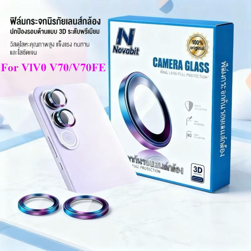 Novobit ฟิล์มเลนส์กล้องโลหะ For Vivo V70FE V70 5G ฟิล์มกันรอยเลนส์กล้อง อลูมิเนียมอัลลอยด์ เกรด 9H ความคมช ส่งจากไทย