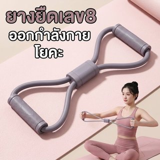 ยางยืดรูป8 ตัวปรับความตึงมัลติฟังก์ชั่น วัสดุคุณภาพสูง ทนทาน สะดวกสบาย พกพาง่าย เหมาะสำหรับโยคะ