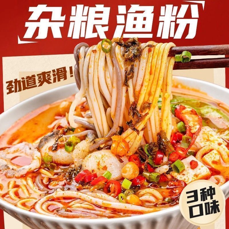 原味鱼粉五谷杂粮渔粉方便速食米粉谷物麻辣米线袋装番茄酸辣粉4.6Original Fish Noodle, Mixed Grain Fish Noodle, Convenient Instant Ri