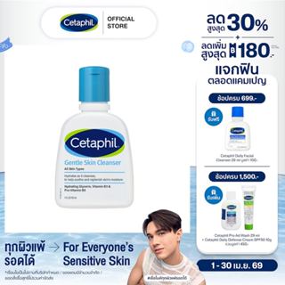 Cetaphil Gentle Skin Cleanser 118 ml. เซตาฟิล เจนทิล สกิน คล…