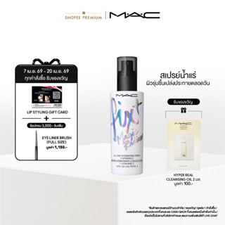 MAC FIX+ MAGIC RADIANCE 100ML  / แมค เซ็ตติ้งสเปรย์ล็อกเครื่…